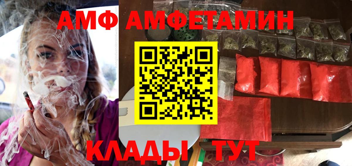 Amphetamine Розовый  Вход с VPN  Амфетамин  Ртищево 
