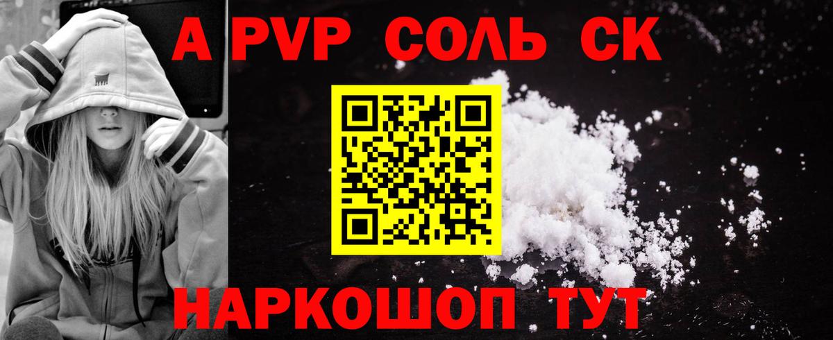 Alpha PVP Соль  Альфа ПВП VHQ  Вход с VPN  Ртищево 