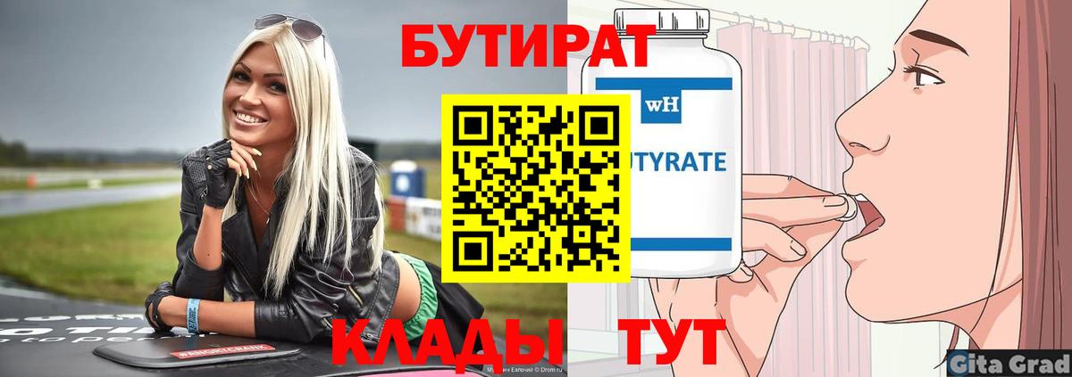 БУТИРАТ BDO 33%  Вход с VPN  Ртищево 
