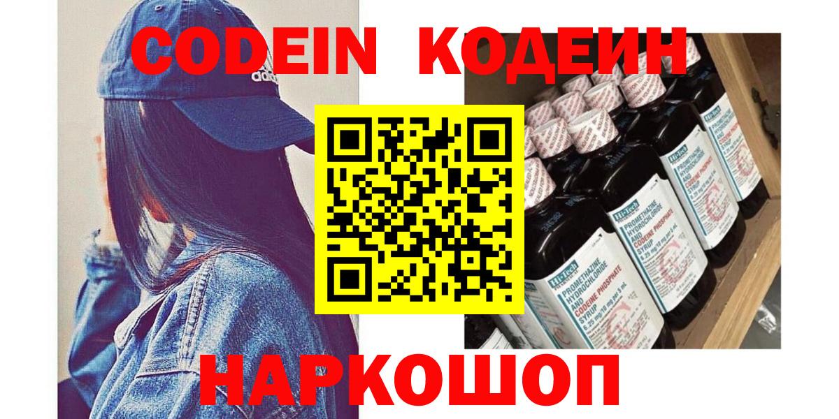 Кодеин напиток Lean (лин)  Кодеиновый сироп Lean напиток Lean (лин)  Вход с VPN  Ртищево 