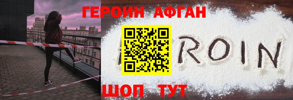 Героин Heroin  Вход с VPN  Ртищево 