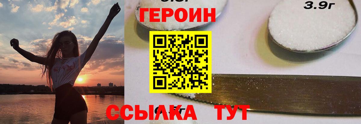 ГЕРОИН хмурый Ртищево