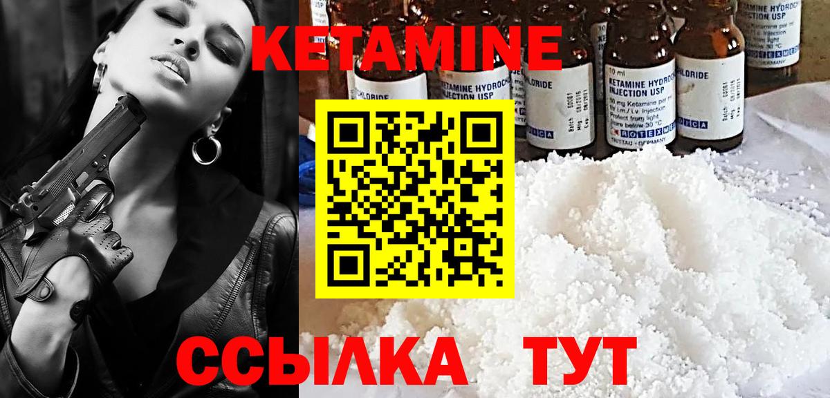 КЕТАМИН ketamine Ртищево