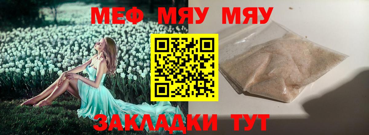 Меф Ртищево