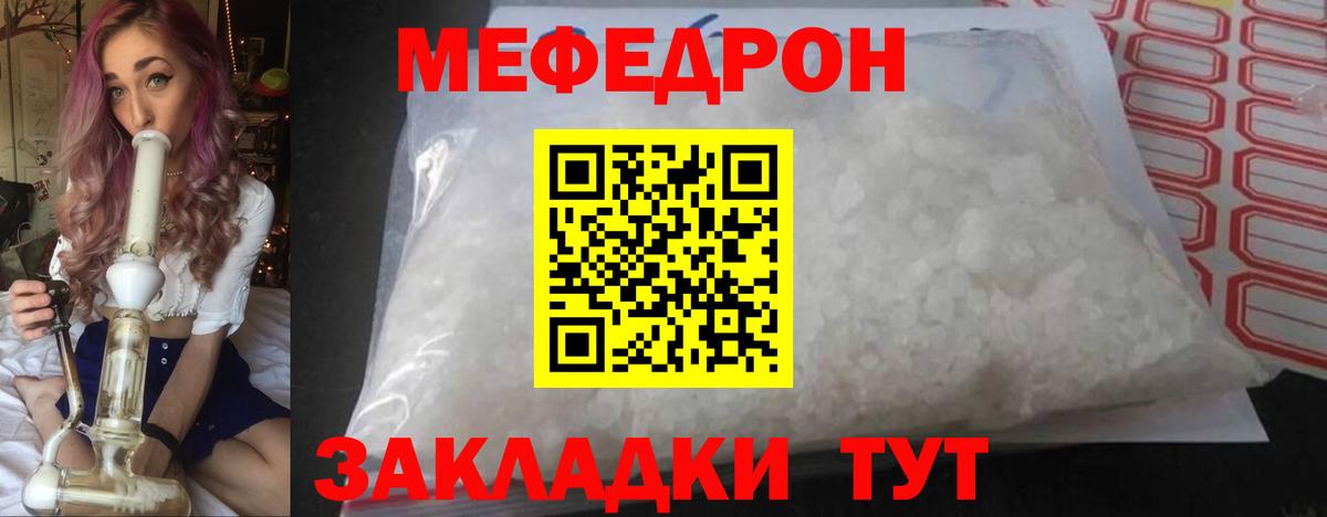 МЕФ mephedrone  Вход с VPN  МЕФ кристаллы  МЕФ  Ртищево 